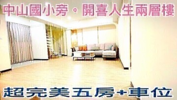 中泰宏園待售房屋