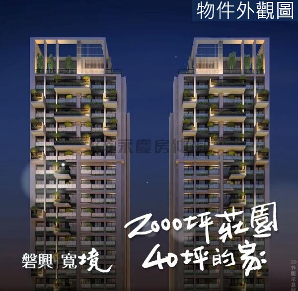 台中市北屯區磐興寬境待售房屋