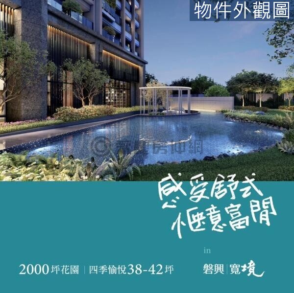 台中市北屯區磐興寬境待售房屋
