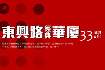 樂屋_成大喜洋洋C待售房屋 成大喜洋洋C待售房屋