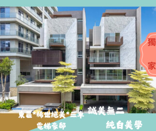 樂屋_誠美無二待售房屋 誠美無二待售房屋