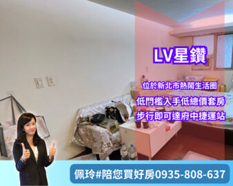 樂屋_大順小財神/LV星鑽待售房屋 大順小財神/LV星鑽待售房屋