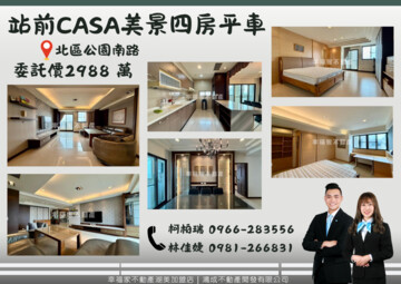 樂屋_皇龍站前CASA待售房屋 皇龍站前CASA待售房屋