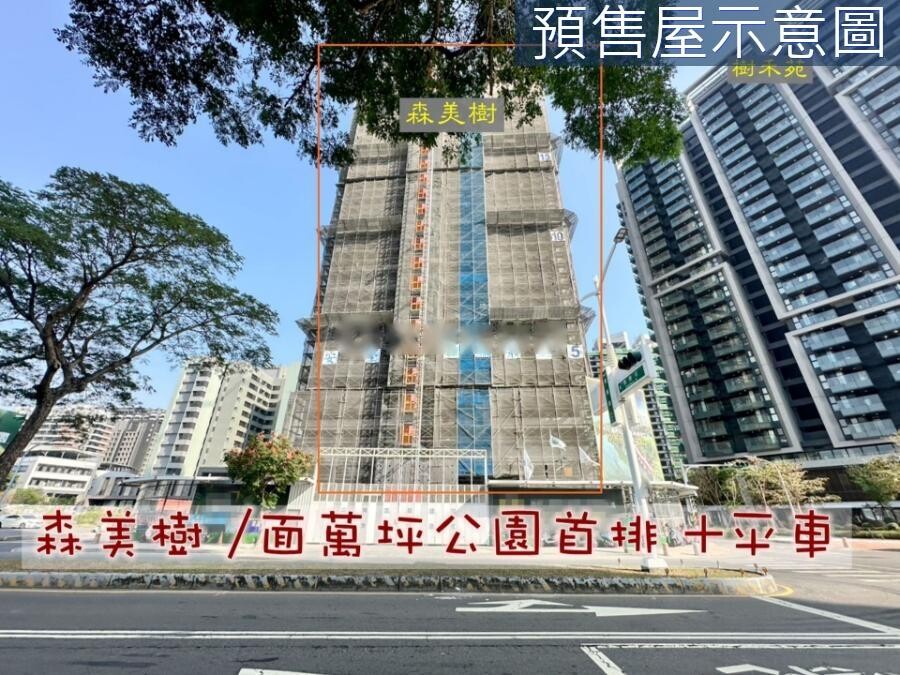 平轉.森美樹| 萬坪公園首排|高樓二房平車