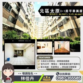 樂屋_廣三北城3待售房屋 廣三北城3待售房屋