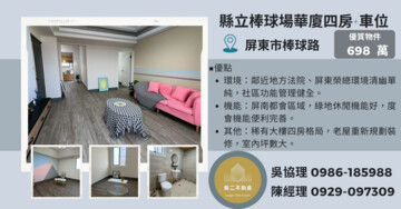 萬歲家庭待售房屋
