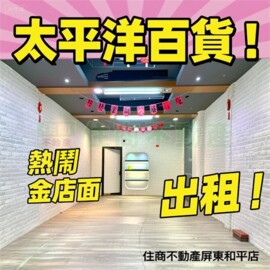 太平洋百貨熱鬧金店面 - Image 1