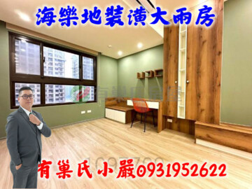 名軒海樂地待售房屋