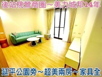樂屋_美力城邦新美館待售房屋 美力城邦新美館待售房屋