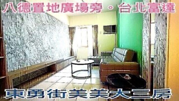 台北富達待售房屋