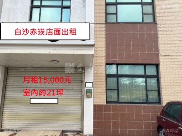 白沙赤崁店面出租 - Image 1