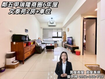樂屋_棋琴文泰苑待售房屋 棋琴文泰苑待售房屋