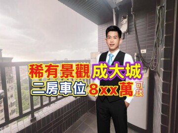成大城待售房屋