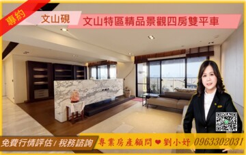 樂屋_文山硯/景森待售房屋 文山硯/景森待售房屋