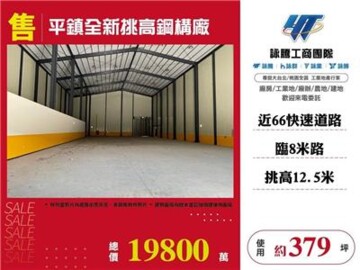 樂屋_平鎮區待售房屋 平鎮區待售房屋