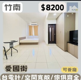 苗栗縣竹南鎮愛國街 - Image 1