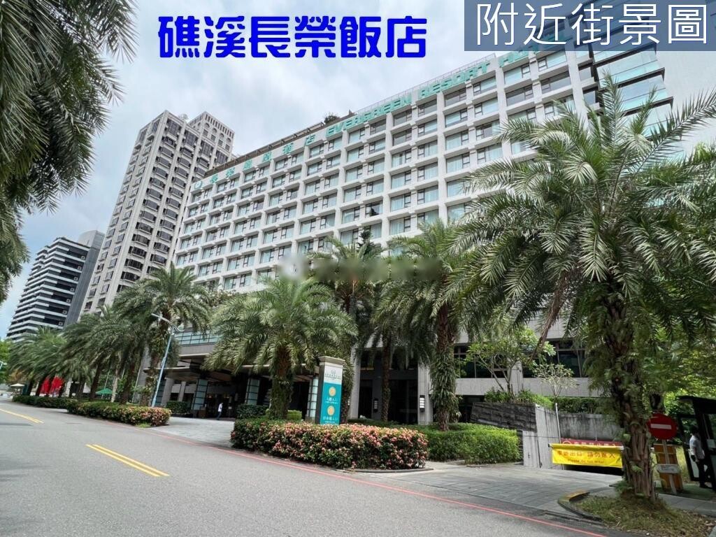 宜蘭縣礁溪鄉鳳凰喜來登待售房屋