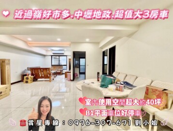 洺鍚好事多待售房屋