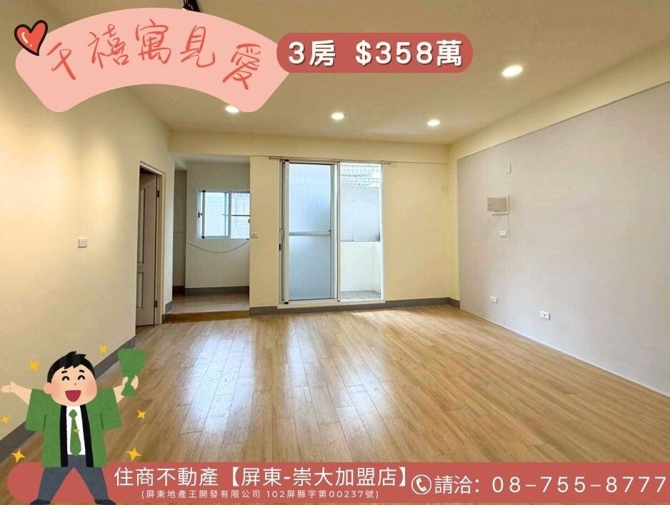 千禧寓見愛【明正國中旁】