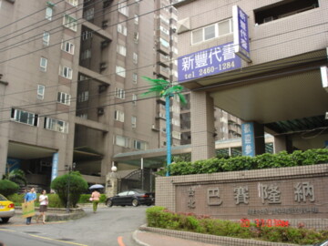 巴賽隆納大廈待售房屋