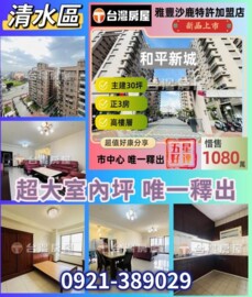 和平新城待售房屋