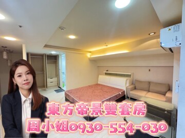 東方帝景大廈待售房屋