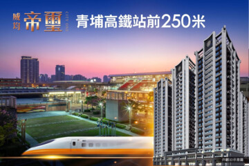 威均帝璽待售房屋