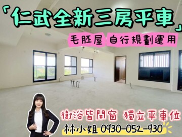 堅山景仰待售房屋