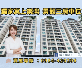 樂屋_寓上樂灣待售房屋 寓上樂灣待售房屋