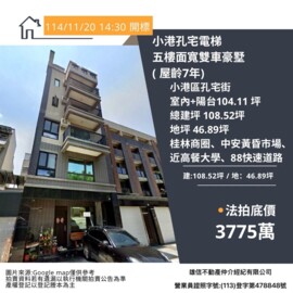 僑境園2待售房屋