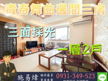 青春舞曲待售房屋