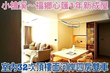 樂屋_合輝大璽水月待售房屋 合輝大璽水月待售房屋