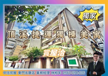 永和區待售房屋