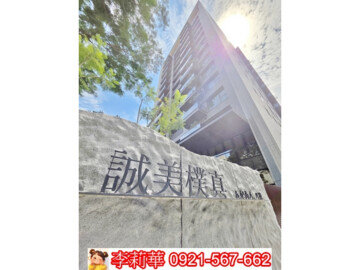 樂屋_誠美樸真待售房屋 誠美樸真待售房屋