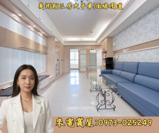 新感性美術特區待售房屋