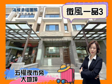 致富好好大樓區待售房屋