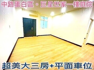 桃園區待售房屋