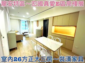 宏國真愛E區待售房屋