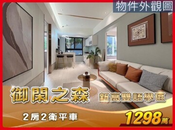 樂屋_御閑之森待售房屋 御閑之森待售房屋