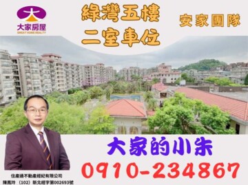樂屋_綠灣待售房屋 綠灣待售房屋