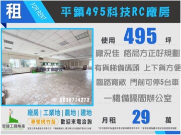 ★★平鎮495科技RC廠房★★ - Image 1