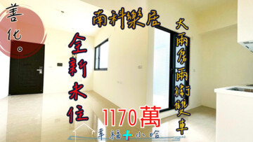 三代居17樂居易待售房屋