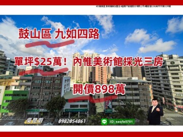 九如邑待售房屋