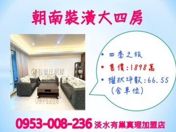 樂屋_台北灣5四季之旅待售房屋 台北灣5四季之旅待售房屋