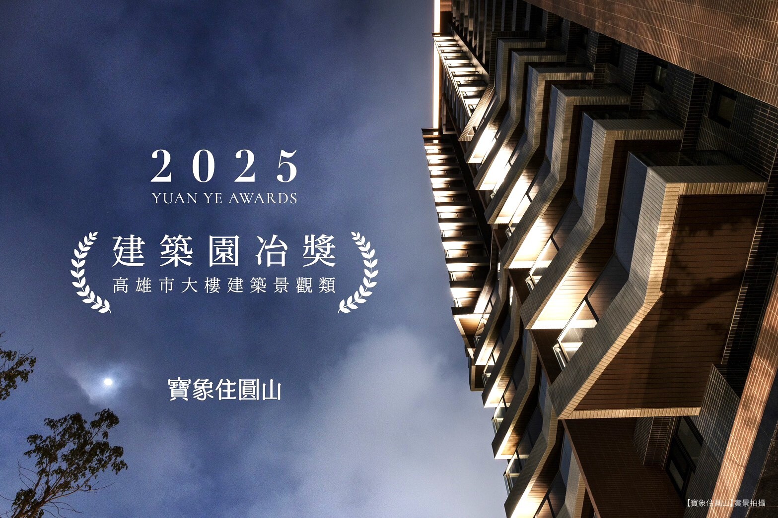 二房平車｜隱富特區｜寶象住圓山