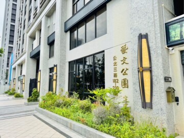 藝文公園待售房屋