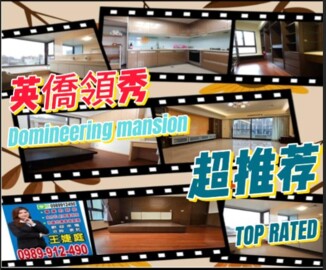 英橋領袖待售房屋