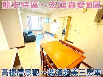 宏國真愛E區待售房屋