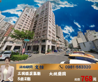 英雄樓待售房屋