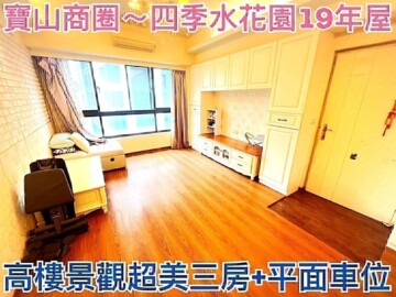 四季水花園待售房屋